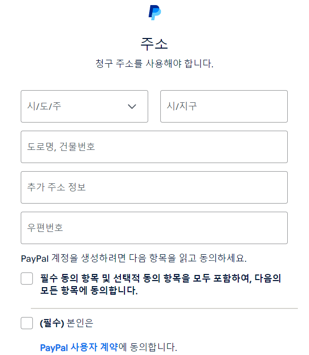 페이팔-가입-화면-step6