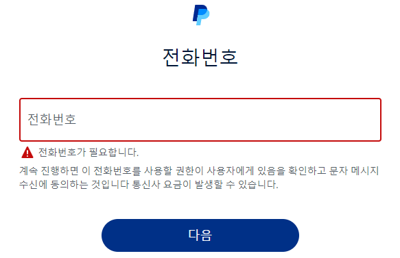 페이팔-가입-화면-step3